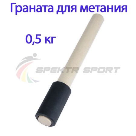 Купить Граната для метания тренировочная 0,5 кг в Белгороде 