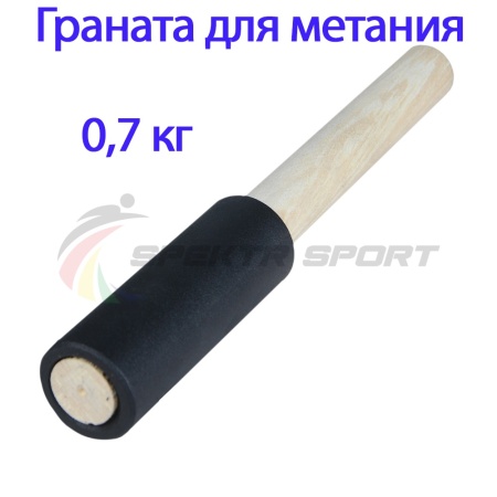 Купить Граната для метания тренировочная 0,7 кг в Белгороде 